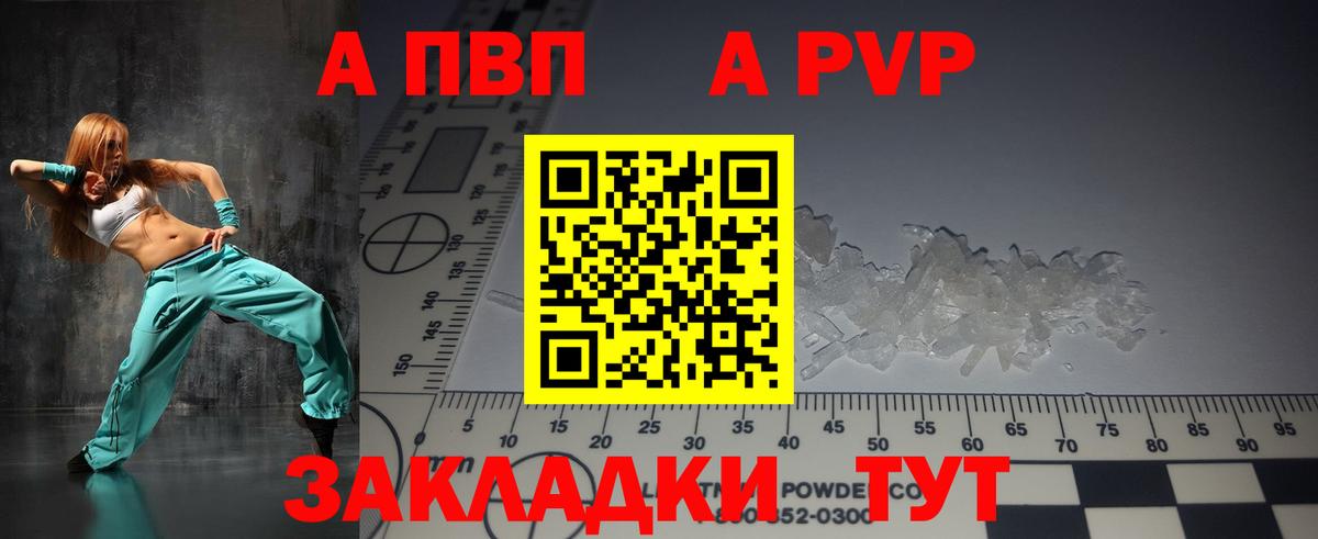 Углич  Alpha PVP  Вход с VPN  А ПВП СК 