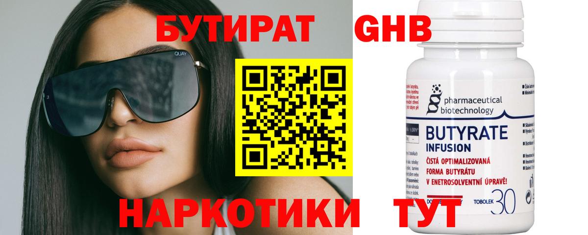 Бутират оксибутират  Вход с VPN  БУТИРАТ  Углич 