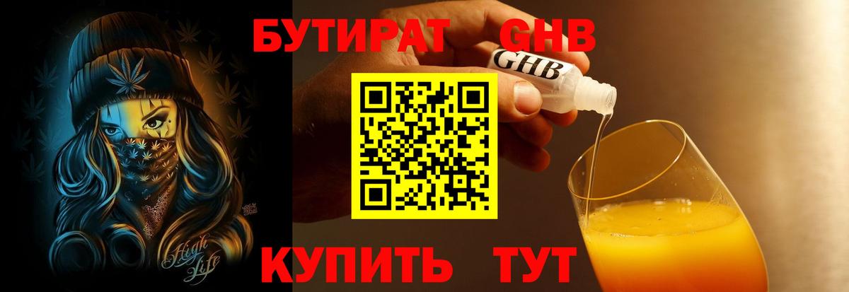Бутират оксана Углич