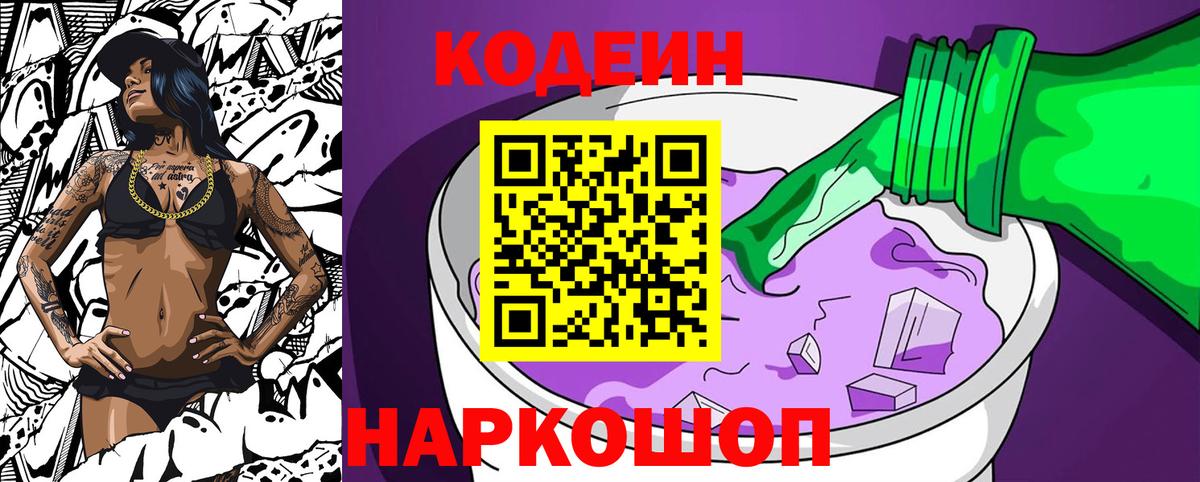 Углич  Кодеиновый сироп Lean напиток Lean (лин)  Вход с VPN 