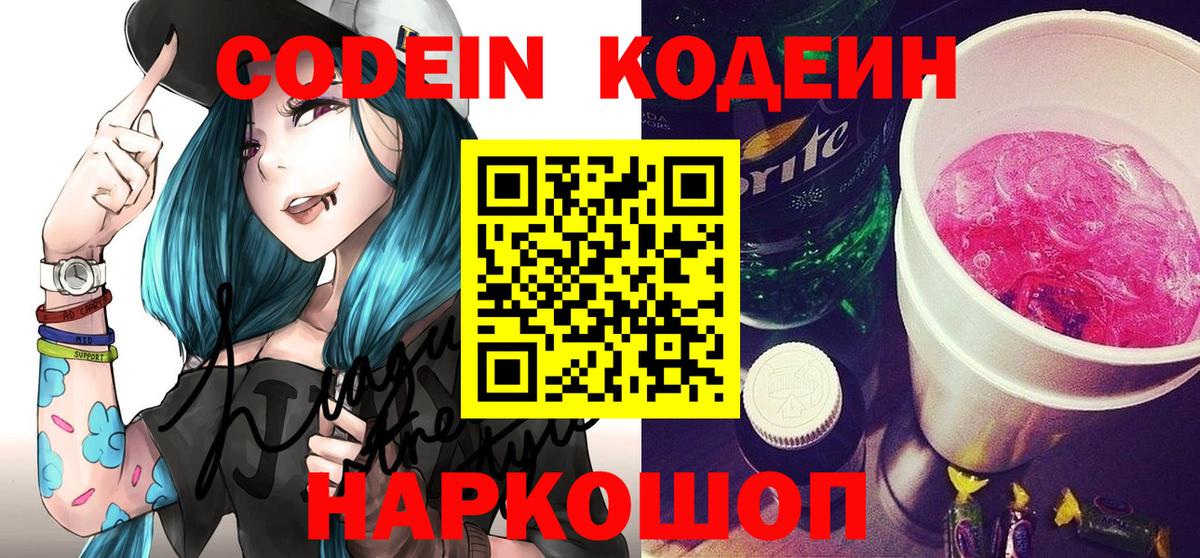 Codein Purple Drank Углич