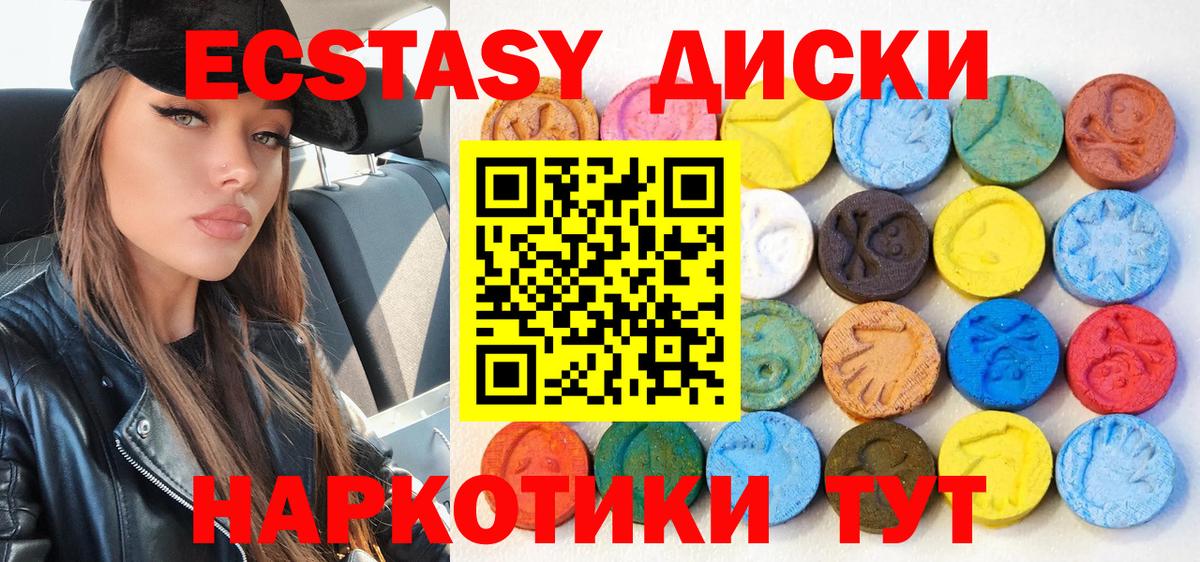 ЭКСТАЗИ круглые  ЭКСТАЗИ 250 мг  Вход с VPN  Экстази  Углич 