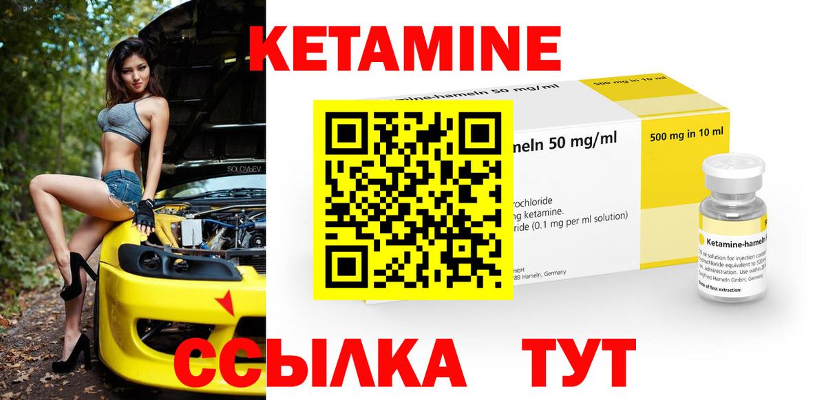 Кетамин ketamine Углич