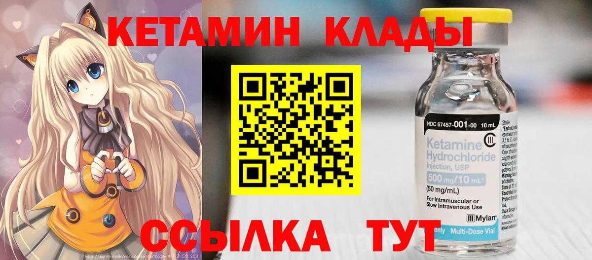 КЕТАМИН ketamine  КЕТАМИН ketamine  Вход с VPN  Углич 