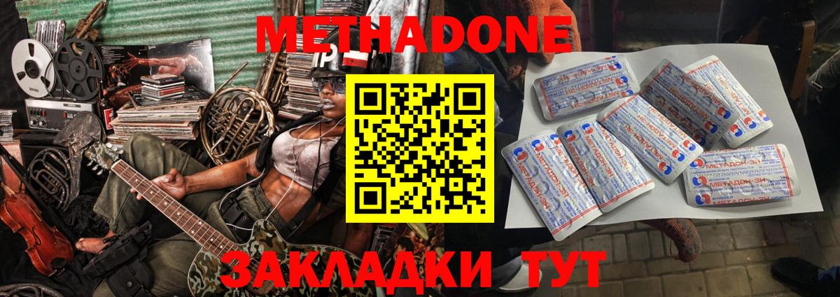 МЕТАДОН белоснежный  Вход с VPN  Углич 